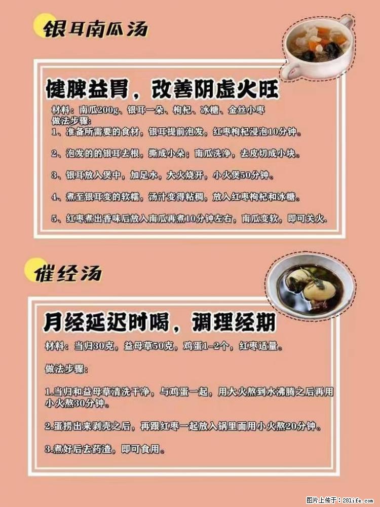 适合女生的12道养生食谱,吃出好气色。 - 新手上路 - 温州生活社区 - 温州28生活网 wz.28life.com