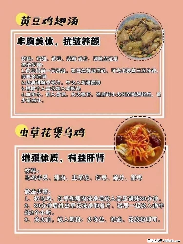 适合女生的12道养生食谱,吃出好气色。 - 新手上路 - 温州生活社区 - 温州28生活网 wz.28life.com