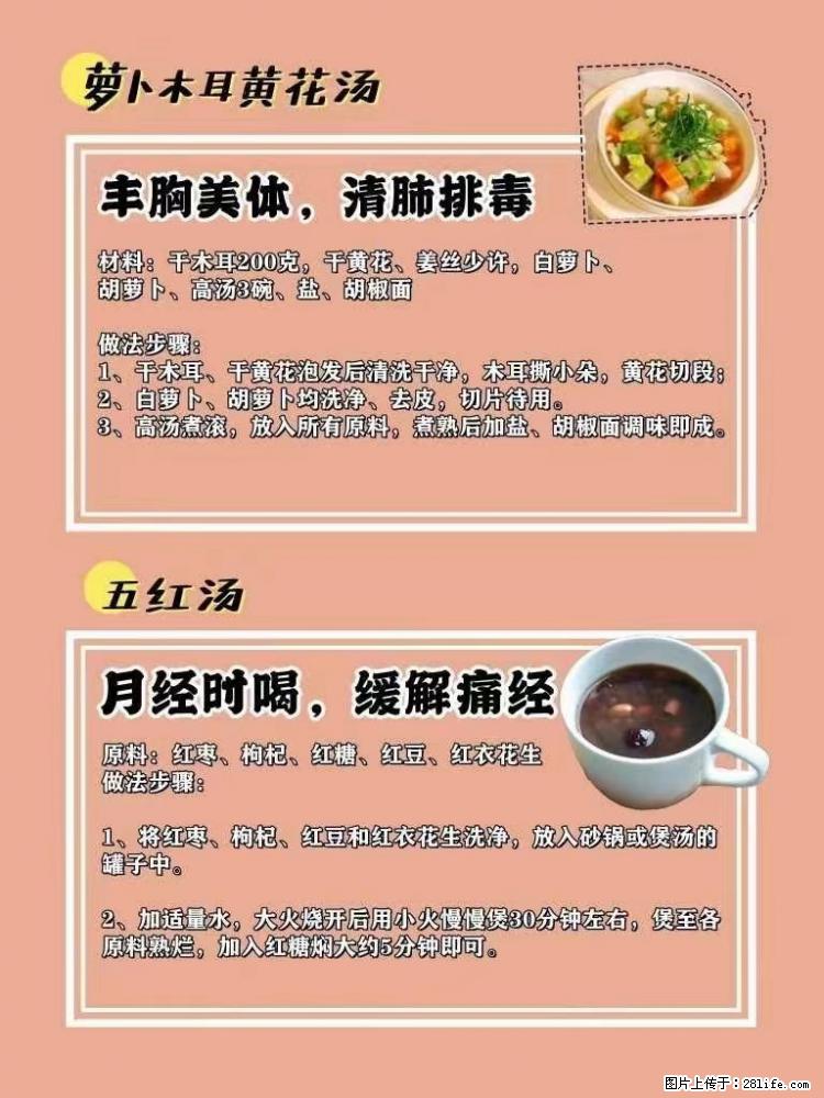 适合女生的12道养生食谱,吃出好气色。 - 新手上路 - 温州生活社区 - 温州28生活网 wz.28life.com