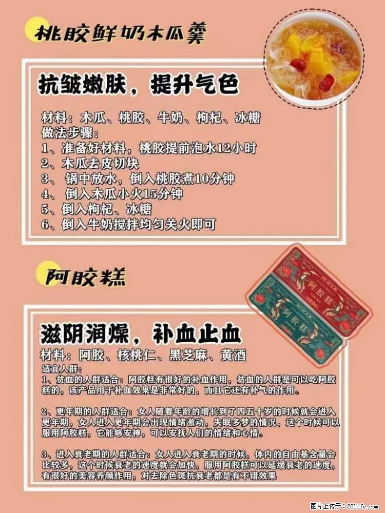 适合女生的12道养生食谱,吃出好气色。 - 新手上路 - 温州生活社区 - 温州28生活网 wz.28life.com