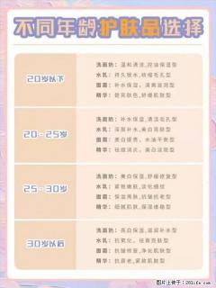【姬存希】不同年龄，不同护肤的选择，你选对了吗？请爱惜自己！ - 温州28生活网 wz.28life.com
