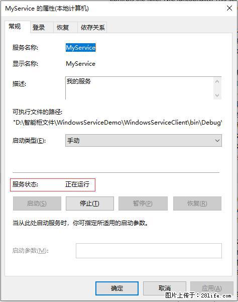 使用C#.Net创建Windows服务的方法 - 生活百科 - 温州生活社区 - 温州28生活网 wz.28life.com