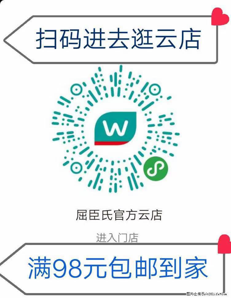 【屈臣氏】官方云店,会员日宠你,满98元包邮到家 - 新手上路 - 温州生活社区 - 温州28生活网 wz.28life.com