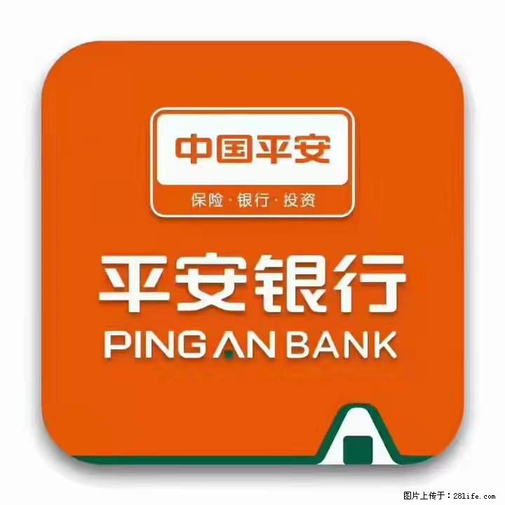 疫情当前,效率有效,平安银行融资贷款助力 - 其他广告 - 广告专区 - 温州分类信息 - 温州28生活网 wz.28life.com