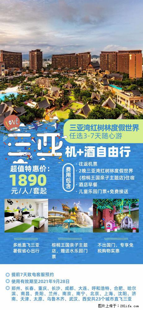 【蜗蜗游】暑期倾情奉献: 全国各地直飞海口、三亚,3-7天任选入住时间,多家热门酒店任选 - 游山玩水 - 温州生活社区 - 温州28生活网 wz.28life.com