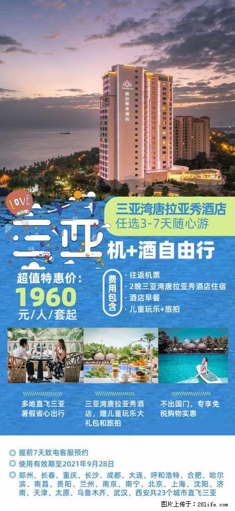 【蜗蜗游】暑期倾情奉献: 全国各地直飞海口、三亚,3-7天任选入住时间,多家热门酒店任选 - 游山玩水 - 温州生活社区 - 温州28生活网 wz.28life.com