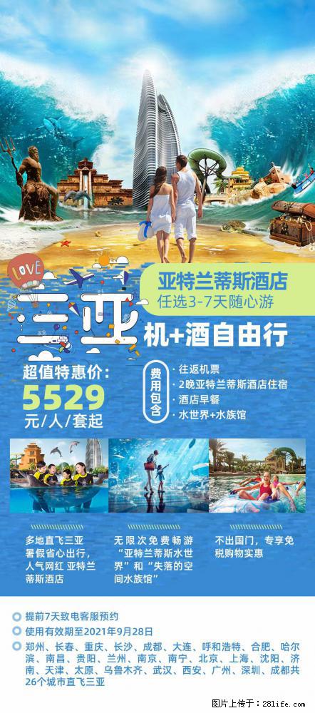 【蜗蜗游】暑期倾情奉献: 全国各地直飞海口、三亚,3-7天任选入住时间,多家热门酒店任选 - 游山玩水 - 温州生活社区 - 温州28生活网 wz.28life.com