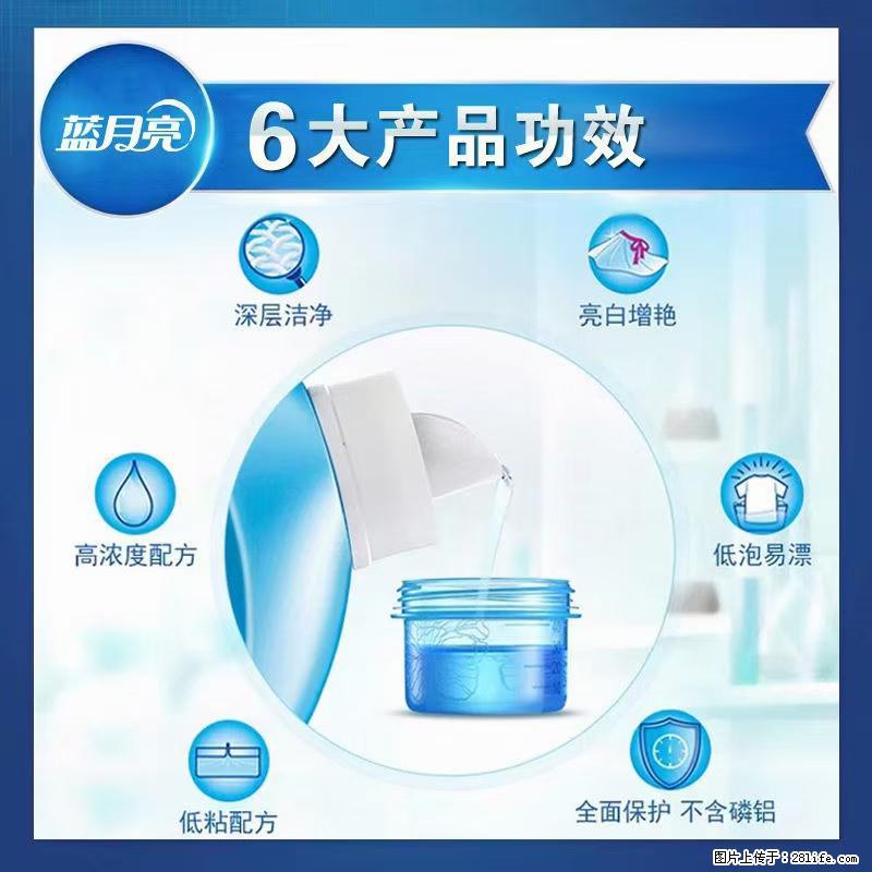 【蓝月亮】洗衣液(四瓶一件)免费招代理 芭菲洗衣液(六瓶一件) 特价卖啦! - 生活日用品 - 居家生活 - 温州分类信息 - 温州28生活网 wz.28life.com