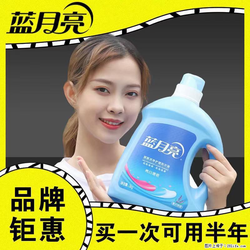 【蓝月亮】洗衣液(四瓶一件)免费招代理 芭菲洗衣液(六瓶一件) 特价卖啦! - 生活日用品 - 居家生活 - 温州分类信息 - 温州28生活网 wz.28life.com