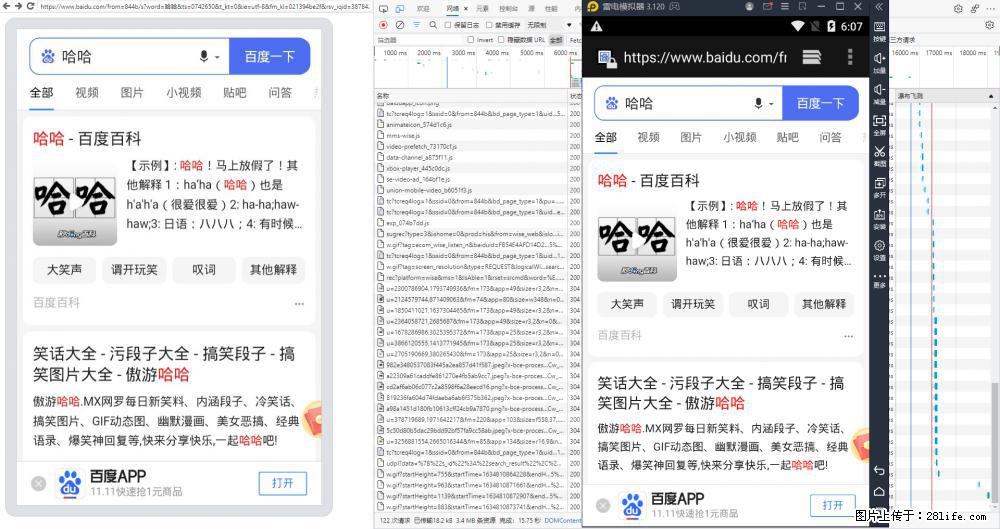 移动端调试工具【雷电模拟器】 - 生活百科 - 温州生活社区 - 温州28生活网 wz.28life.com