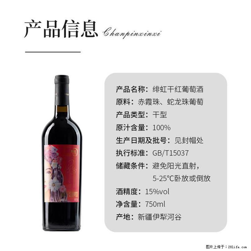 翁虹自创绯虹干红葡萄酒 - 餐饮美食 - 饮食特产 - 温州分类信息 - 温州28生活网 wz.28life.com