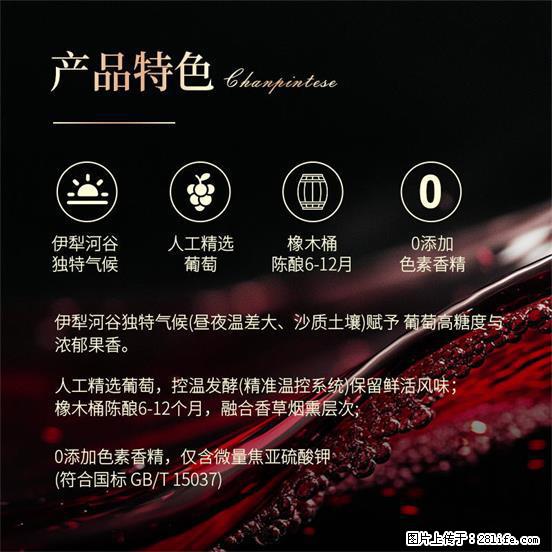 翁虹自创绯虹干红葡萄酒 - 餐饮美食 - 饮食特产 - 温州分类信息 - 温州28生活网 wz.28life.com