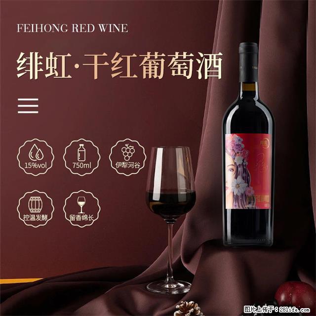 翁虹自创绯虹干红葡萄酒 - 餐饮美食 - 饮食特产 - 温州分类信息 - 温州28生活网 wz.28life.com