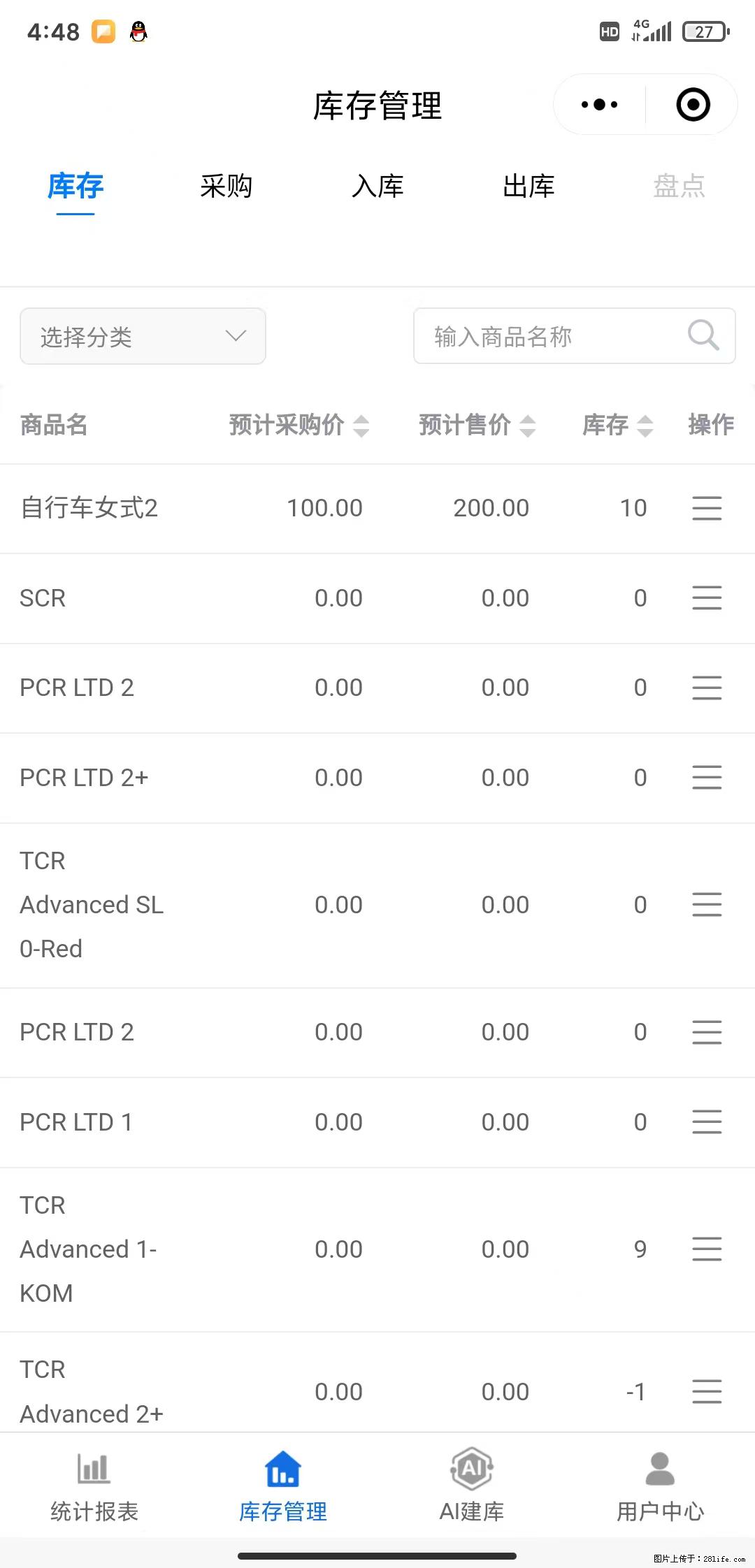 免费的库存管理小程序,欢迎使用 - 网站推广 - 广告专区 - 温州分类信息 - 温州28生活网 wz.28life.com