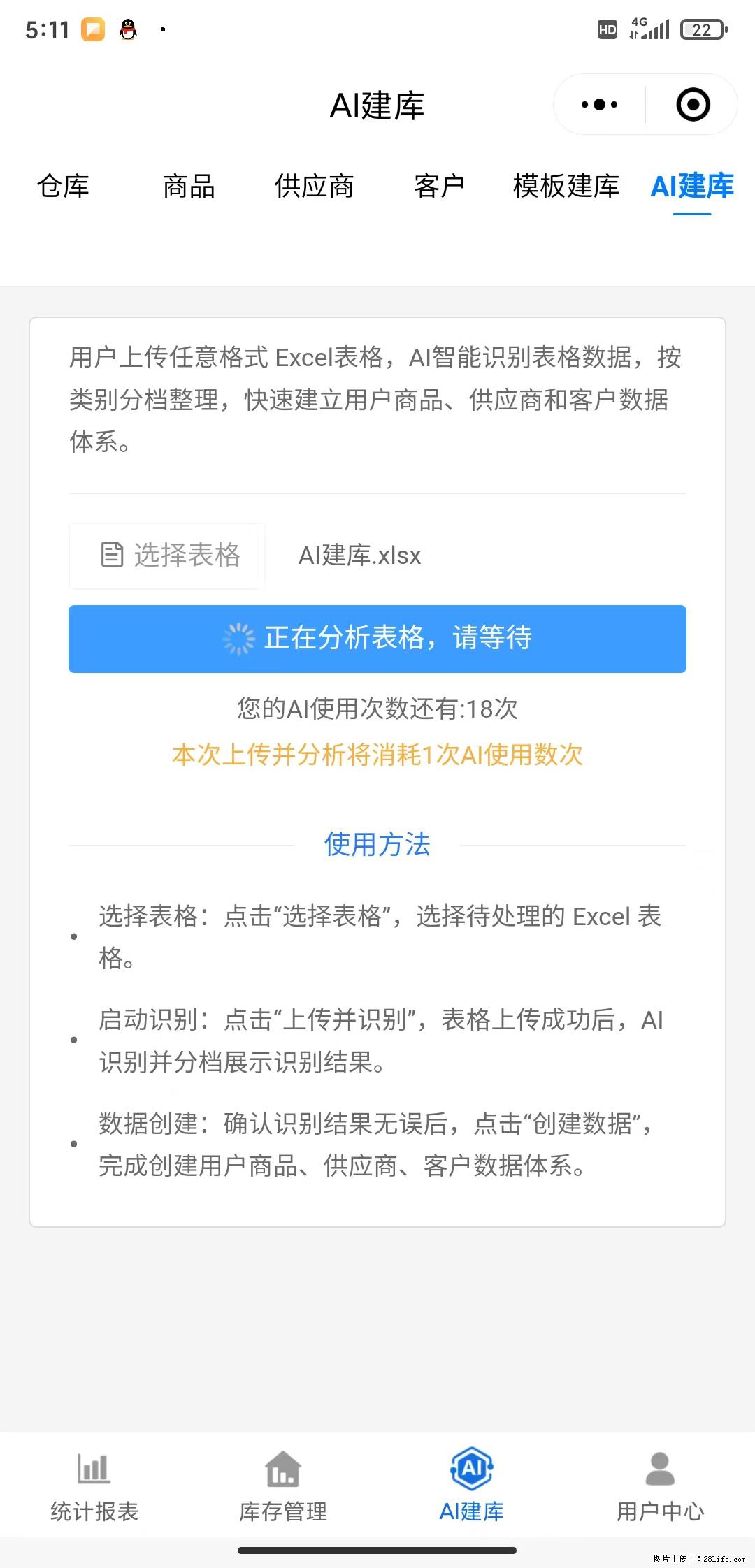 免费的库存管理小程序,欢迎使用 - 网站推广 - 广告专区 - 温州分类信息 - 温州28生活网 wz.28life.com