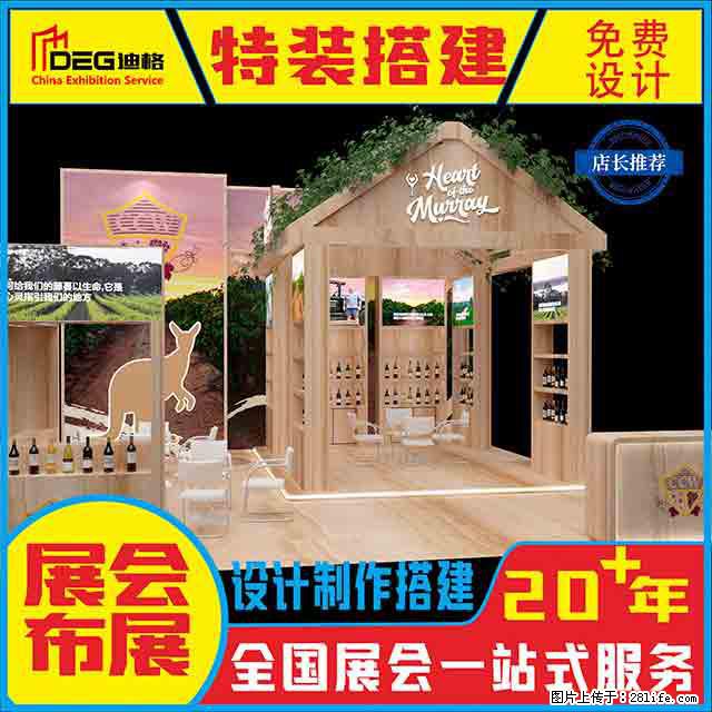 提供全国糖酒会特装展台设计搭建服务 - 网站推广 - 广告专区 - 温州分类信息 - 温州28生活网 wz.28life.com