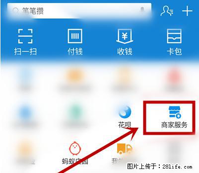 支付宝商家如何取消无意中设置的“发钱提醒”功能? - 温州生活资讯 - 温州28生活网 wz.28life.com