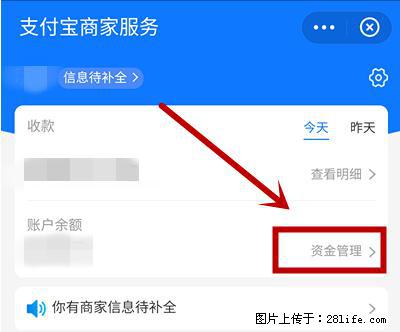 支付宝商家如何取消无意中设置的“发钱提醒”功能? - 温州生活资讯 - 温州28生活网 wz.28life.com