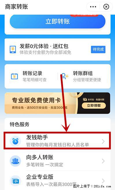 支付宝商家如何取消无意中设置的“发钱提醒”功能? - 温州生活资讯 - 温州28生活网 wz.28life.com