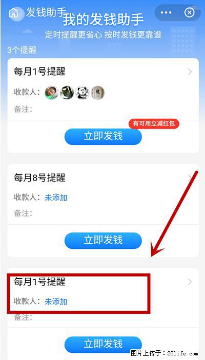 支付宝商家如何取消无意中设置的“发钱提醒”功能? - 温州生活资讯 - 温州28生活网 wz.28life.com