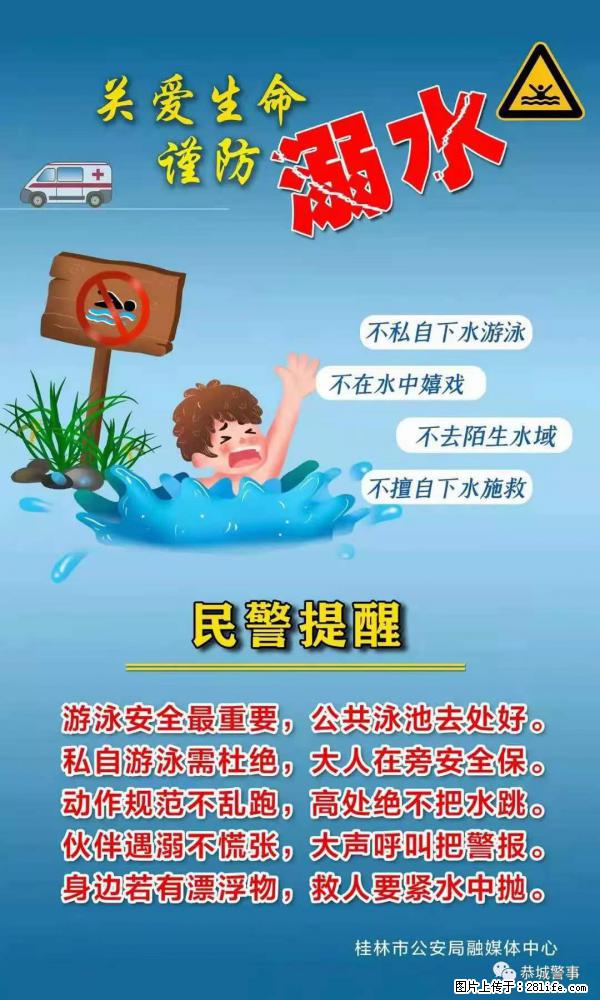 【民警提醒】关爱生命,谨防溺水 - 温州生活资讯 - 温州28生活网 wz.28life.com