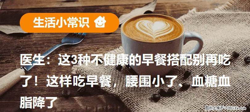 医生：这3种不健康的早餐搭配别再吃了！这样吃早餐，腰围小了、血糖血脂降了 - 温州生活资讯 - 温州28生活网 wz.28life.com