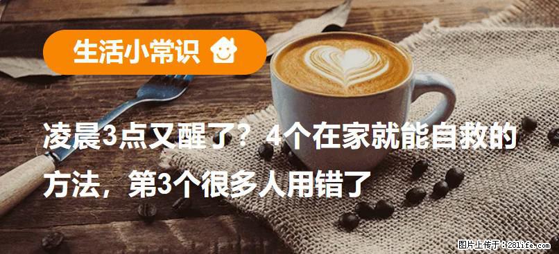 凌晨3点又醒了？4个在家就能自救的方法，第3个很多人用错了 - 温州生活资讯 - 温州28生活网 wz.28life.com