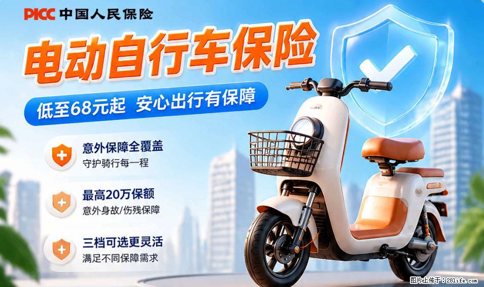 【骑行保障】安全骑行，保障随行！电动车专属保险上线啦！ - 温州生活资讯 - 温州28生活网 wz.28life.com